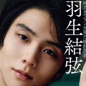 雪肌精みやび』×『羽生結弦選手』 「オリジナルフォトブック