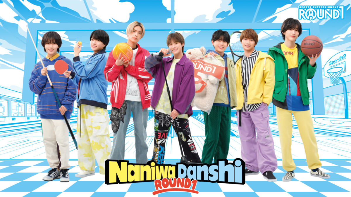 なにわ男子出演！ 『ROUND1』新TVCM・本日より公開！！ 西畑大吾「お