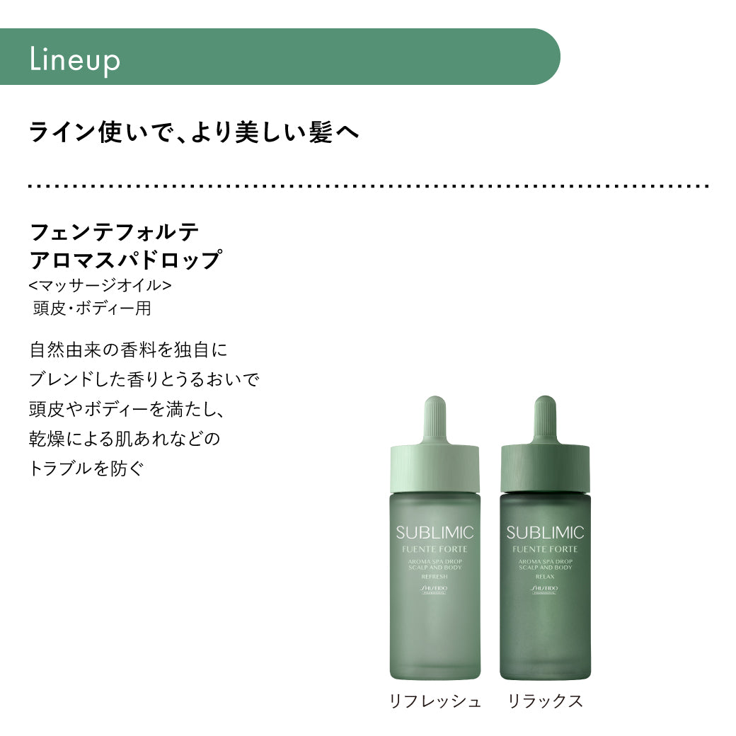 公式販売店】サブリミック フェンテフォルテ クリアシャワー | 資生堂