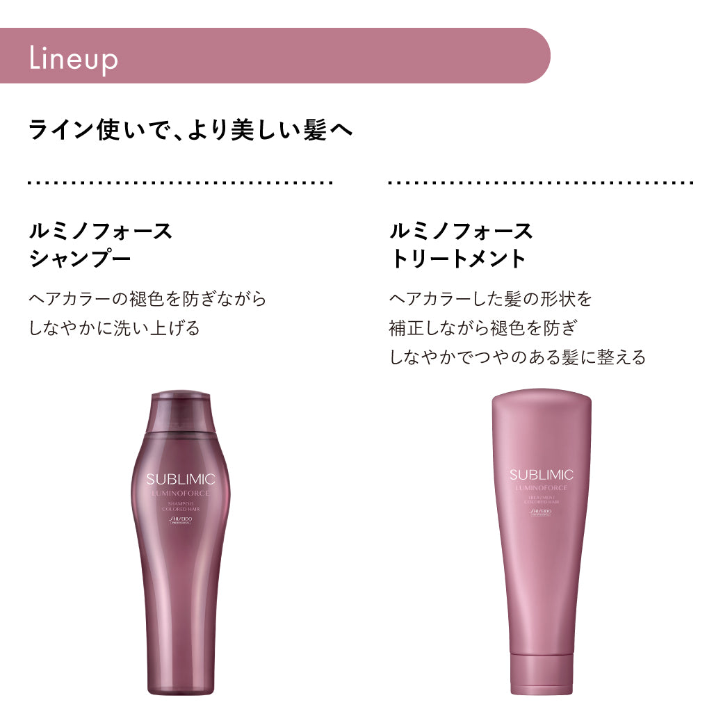 公式販売店】サブリミック ルミノフォース トリートメント | 資生堂