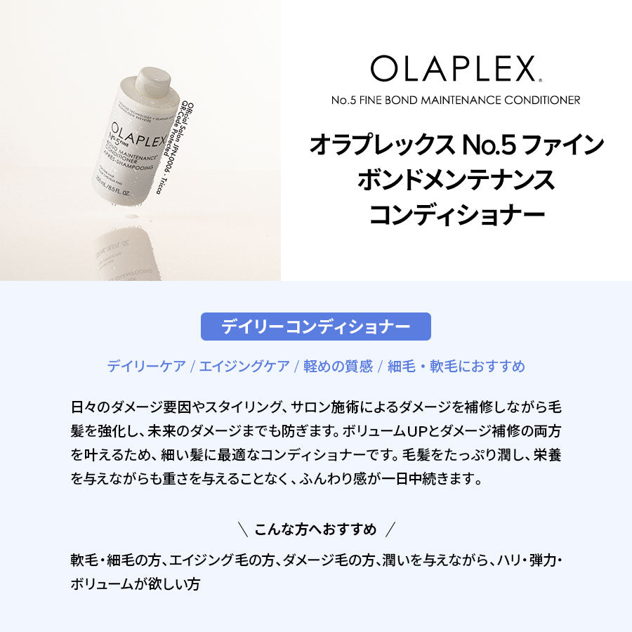 オラプレックス正規販売店】オラプレックス No.5 ボンドメンテナンス