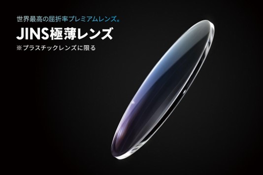 世界最高屈折率※！JINSの「極薄レンズ」｜ジンズ｜ショップニュース