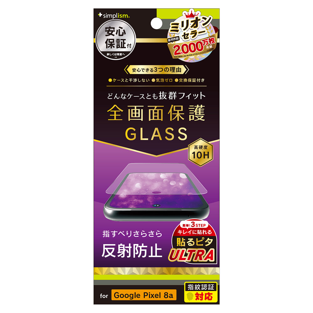 for Pixel ケースとの相性抜群 反射防止 画面保護強化ガラス