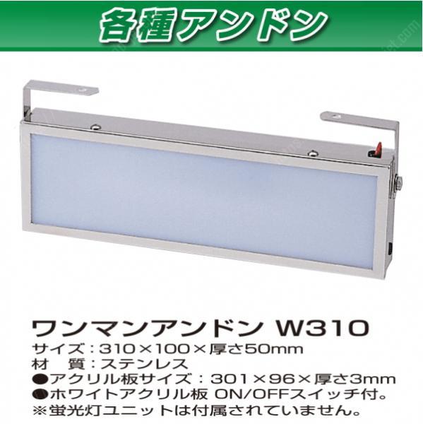 ワンマンアンドン 蛍光灯ユニット無し 310mm×100mm×50mm｜【公式