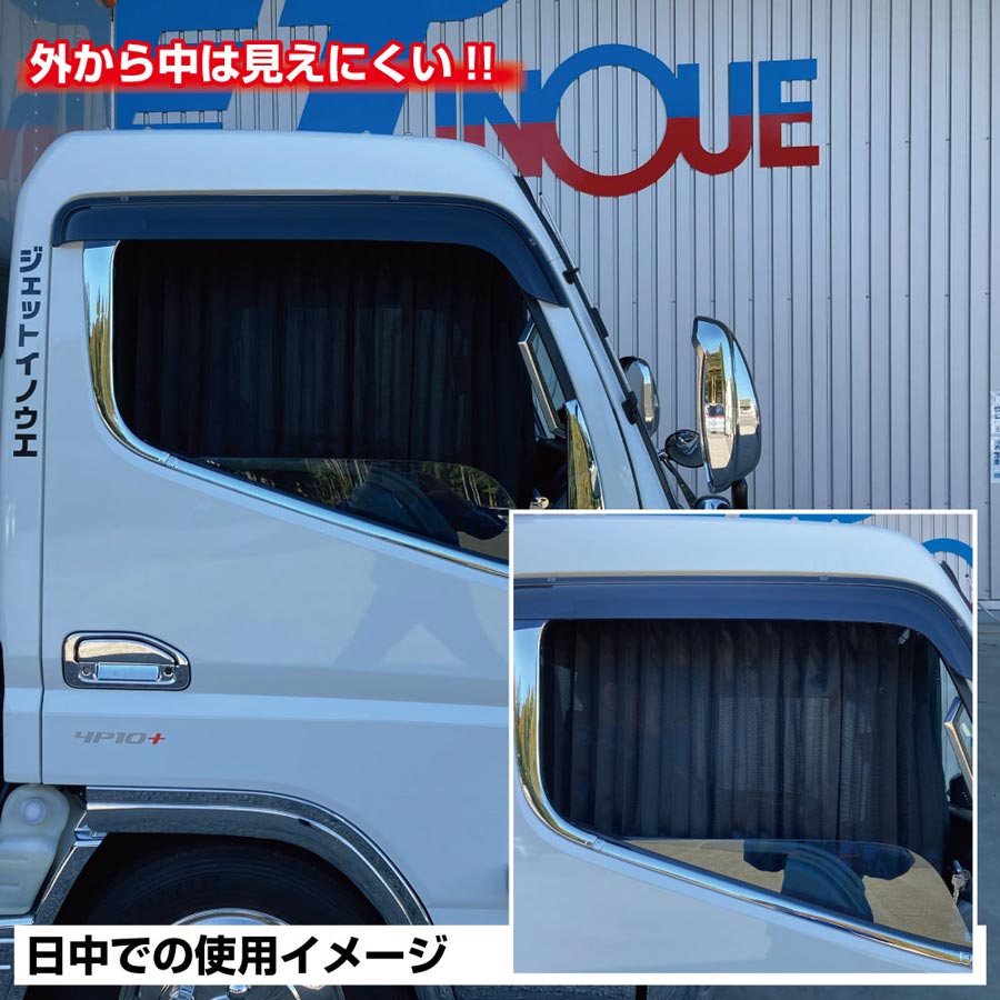 ミラーレース ラウンドカーテン 4t車・大型車用｜【公式】トラック