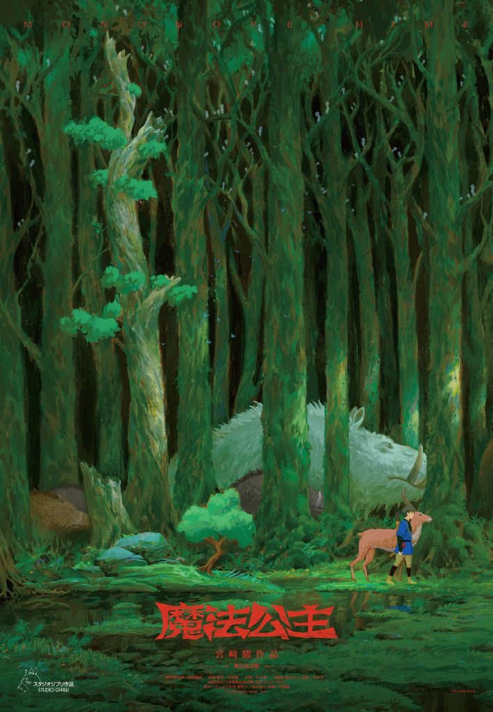 台湾限定！「もののけ姫」のデジタル版を記念したオリジナルポスターが