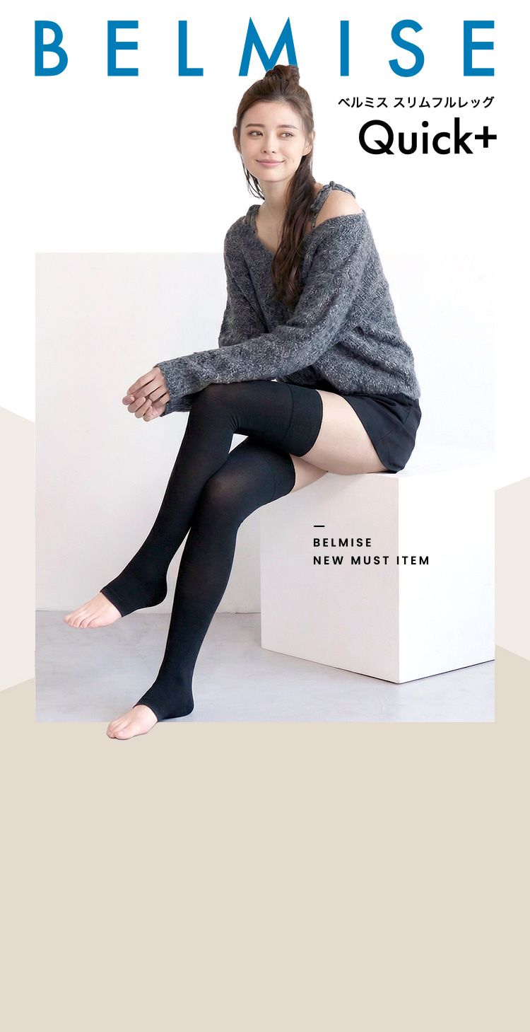 公式】BELMISE｜ベルミス スリムフルレッグ Quick+