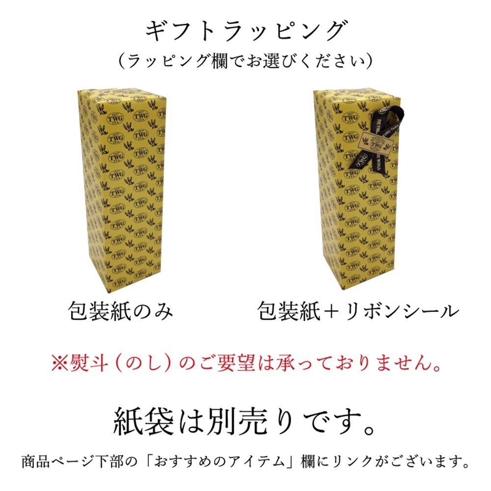 TWG Tea Japan オンラインブティック