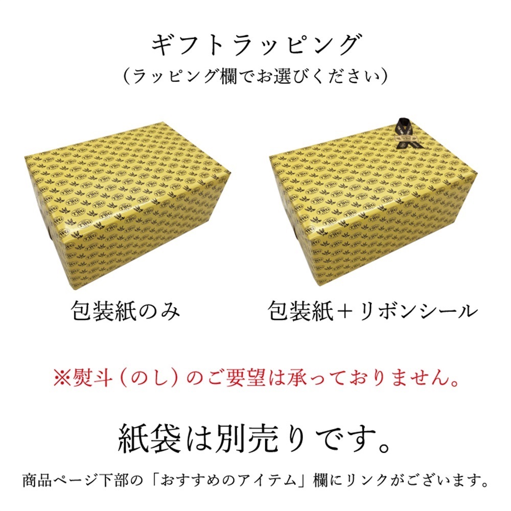 TWG Tea Japan オンラインブティック