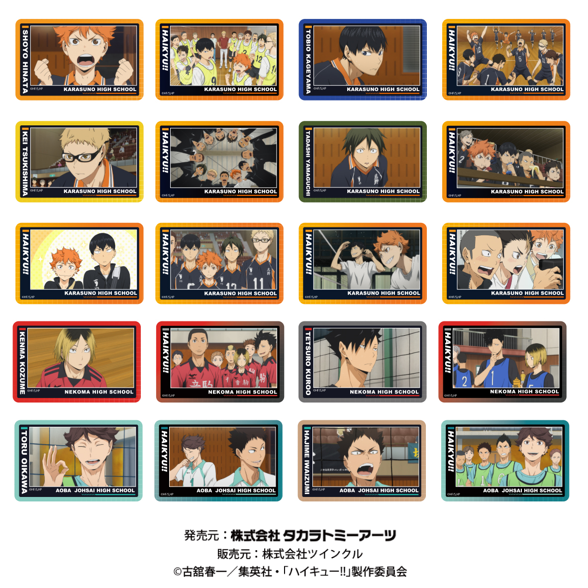 ハイキュー!! クリアカードvol.2 - 株式会社ツインクル
