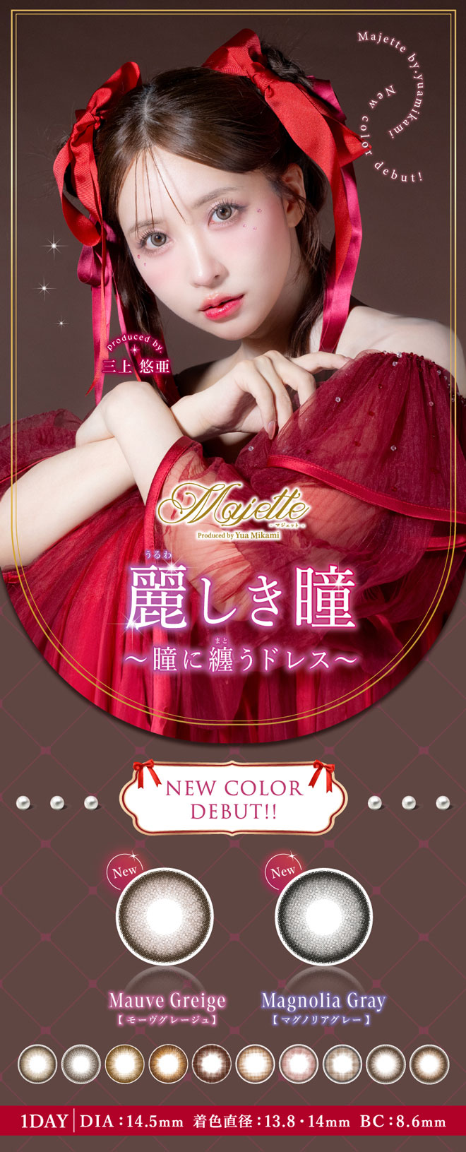 マジェットワンデー ミスドール 10枚入 三上悠亜 / カラコン通販