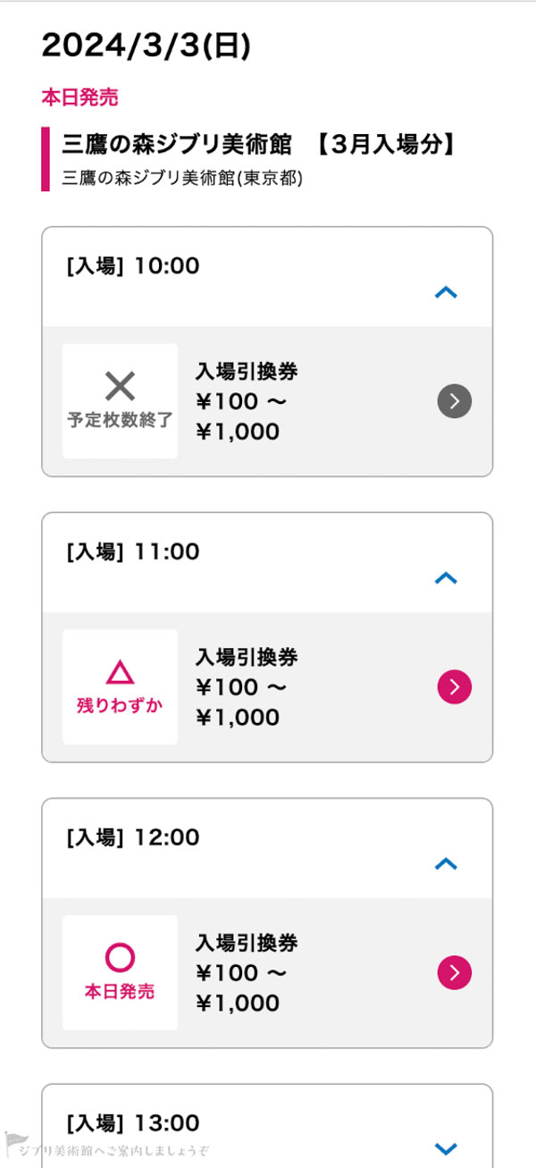 三鷹の森ジブリ美術館】入場チケットの取り方を徹底解説！確実に取る