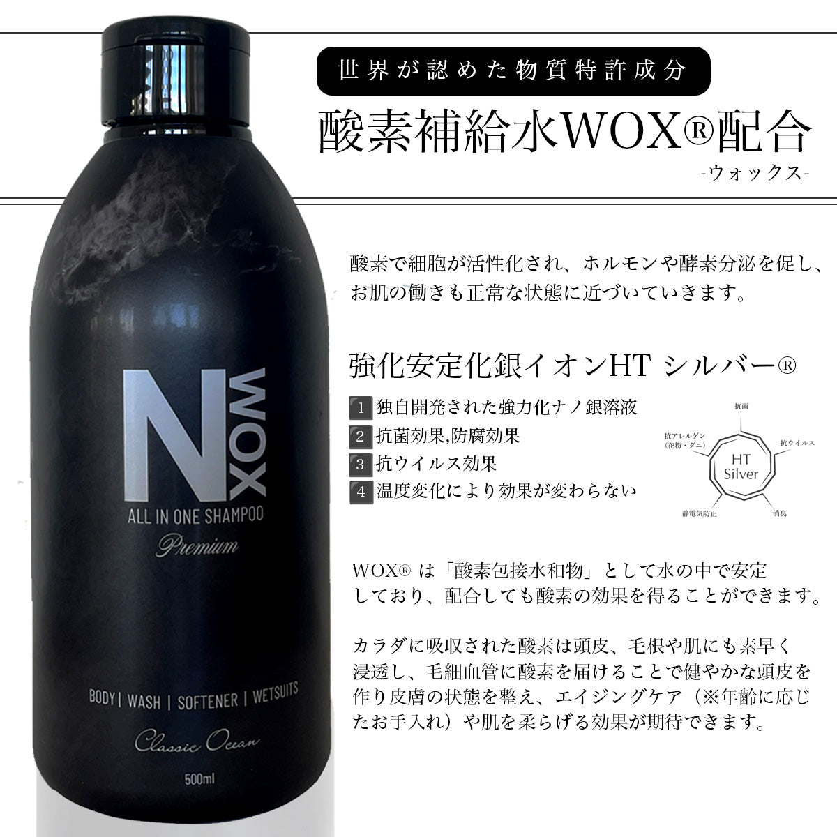 NWOX SHAMPOO ウエットシャンプー オールインワン for Wetsuit / Body