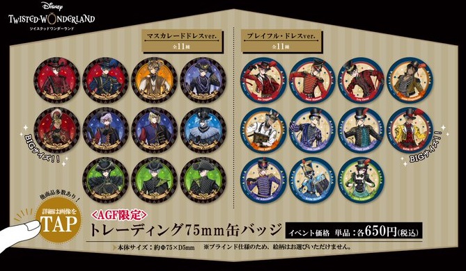 トレーディング75mm缶バッジ マスカレード・ドレスver./プレイフル