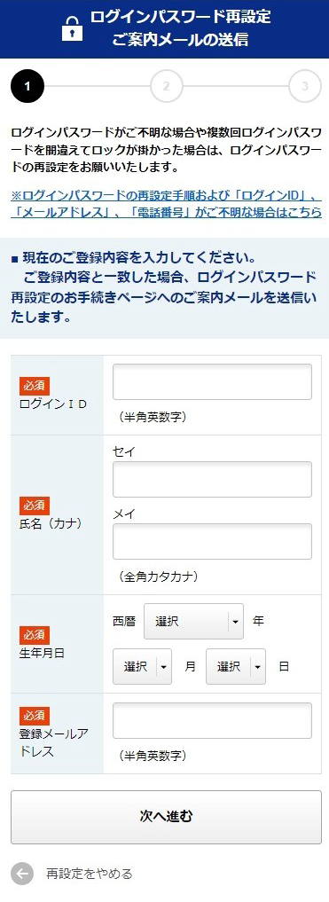 田中貴金属 総合口座 操作マニュアル - パスワード再設定