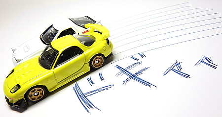 頭文字D 高橋兄弟セット | ミニカー散財とほほ日記