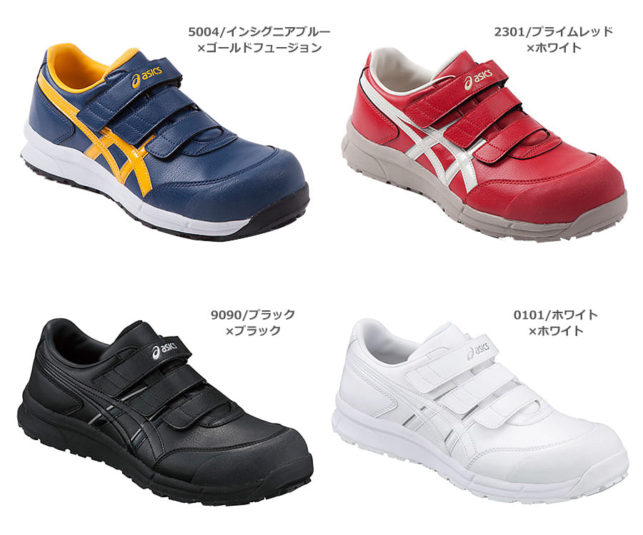 asicsアシックス】ウィンジョブ セーフティスニーカー 安全靴 CP301