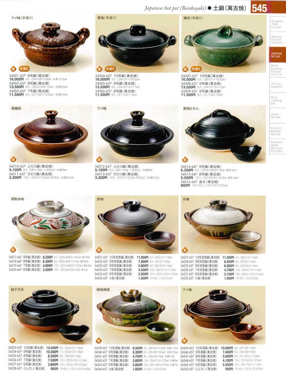 食器 土鍋（萬古焼）陶雅17－545ページ