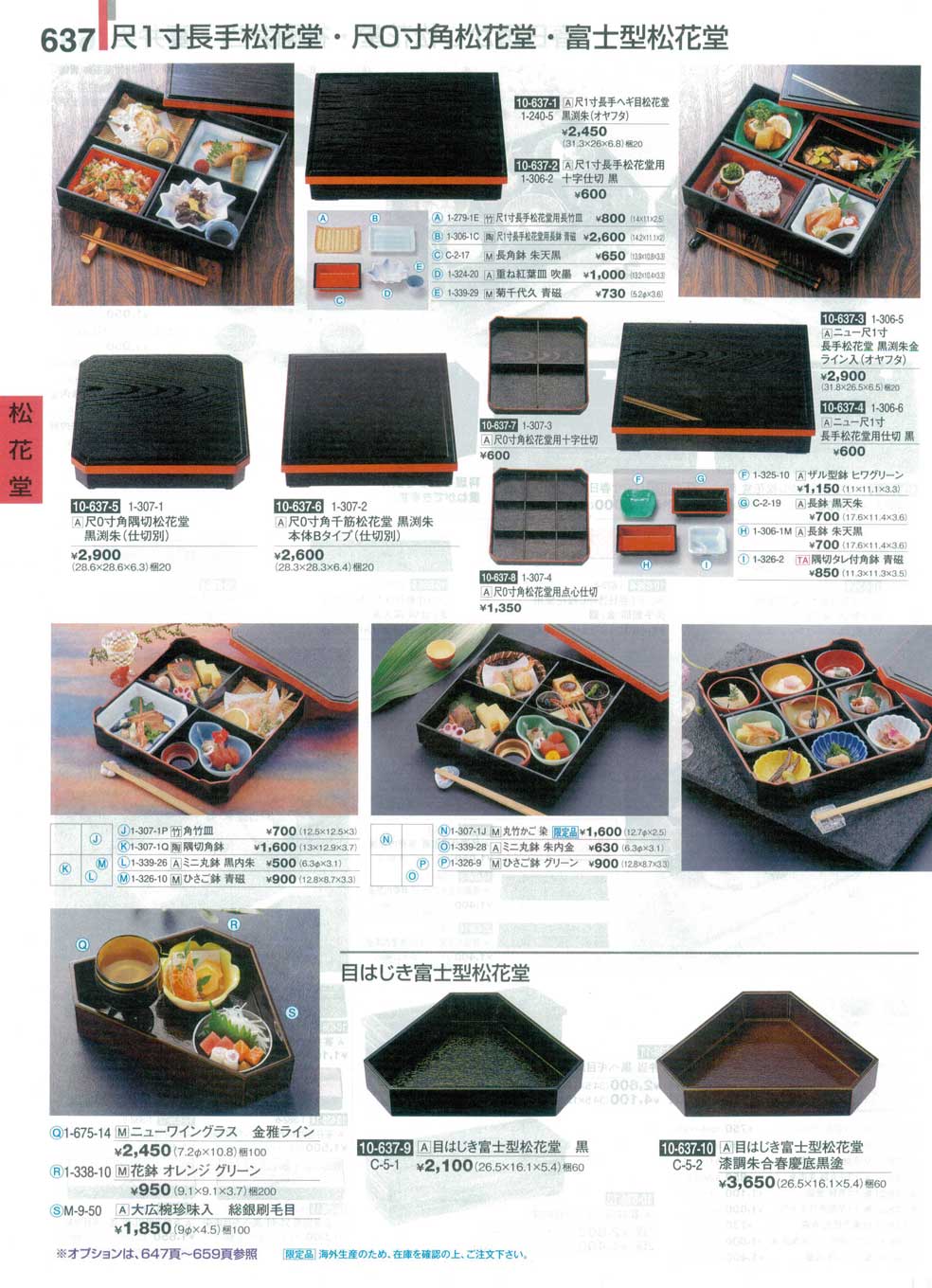 食器 松花堂・弁当割烹漆器30－637ページ