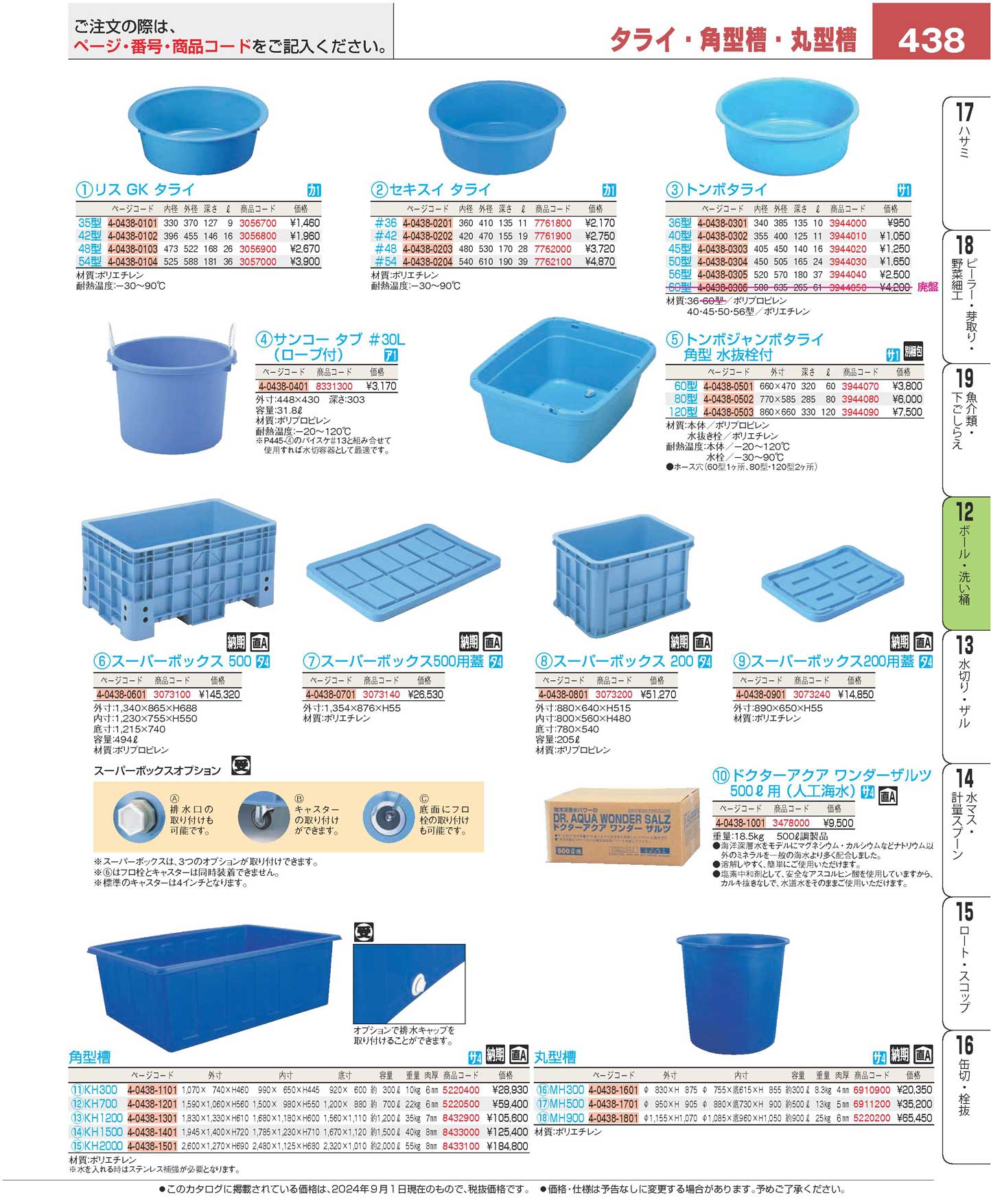 トンボ ジャンボタライ 角型 120型（水抜栓付）(120)（商品番号