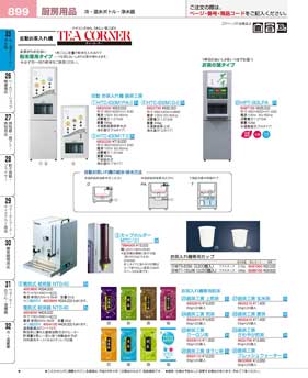 日立 冷水専用 ウォータークーラー（水道直結式）RW-144P(150)