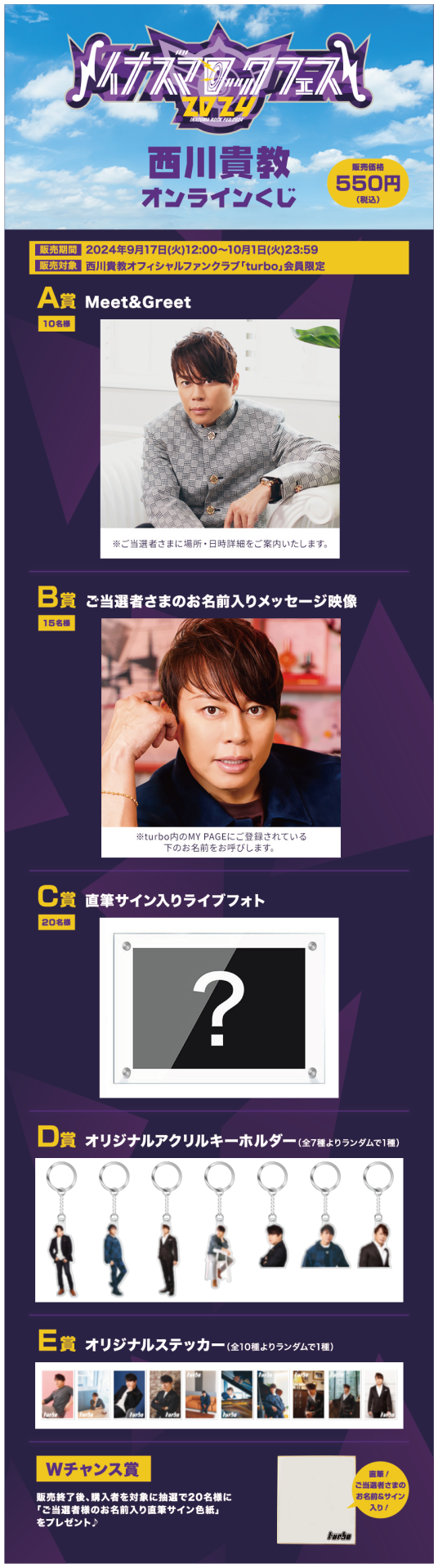 西川貴教オフィシャルファンクラブ「turbo」