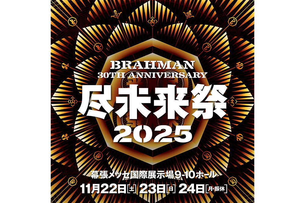 BRAHMAN 30th Anniversary SPECIAL｜スペースシャワーTV