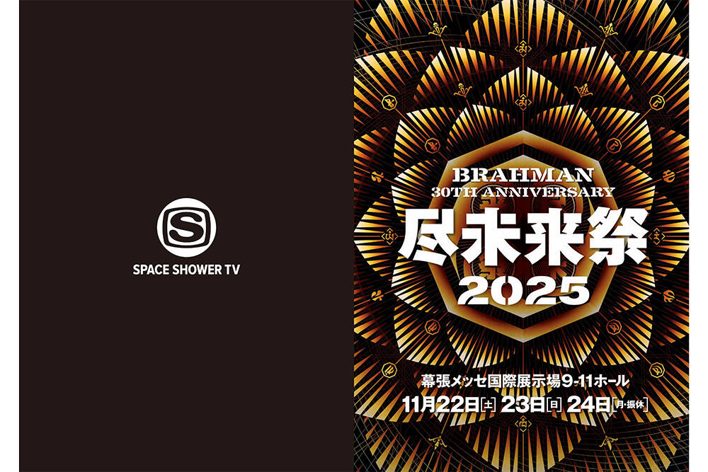 独占放送】BRAHMAN 30th Anniversary「尽未来祭 2025」｜スペース