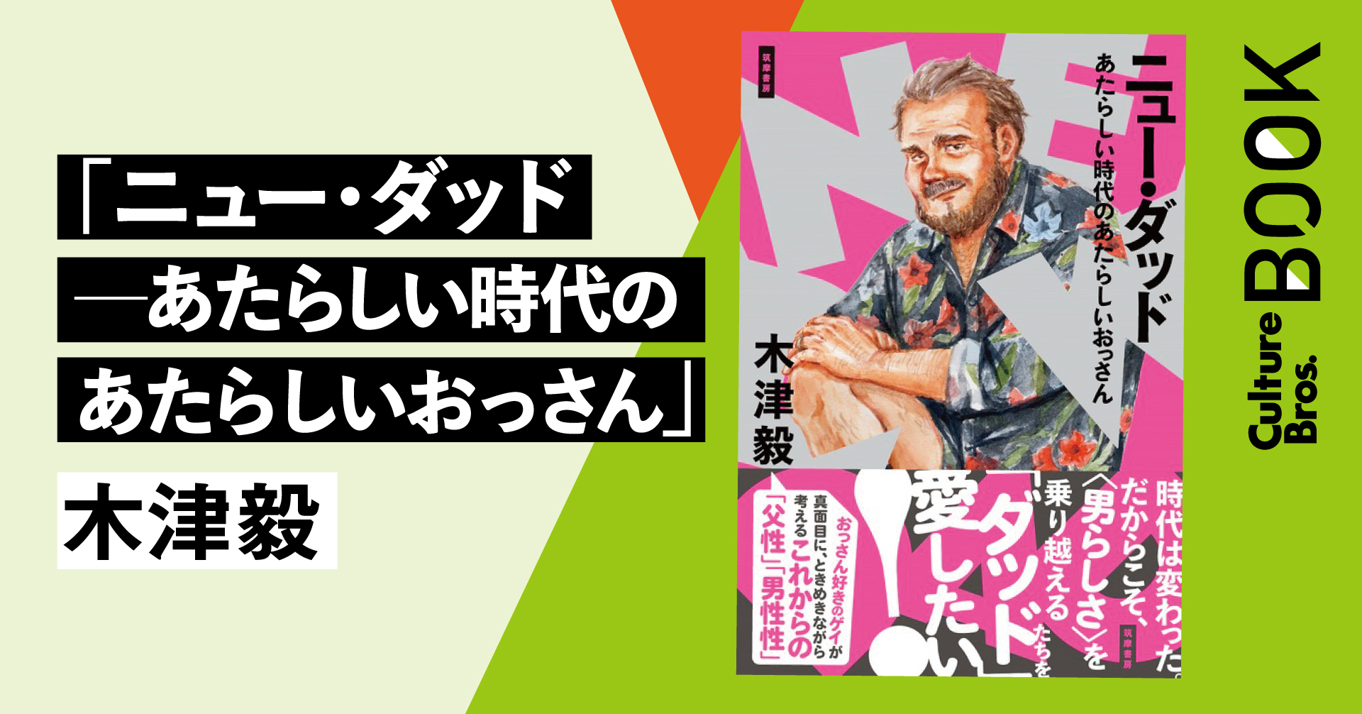 くやしいほど面白いおっさん愛あふれるおっさん批評。 愛される
