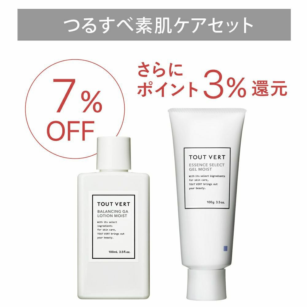 つるすべ素肌ケアセット | トゥヴェール