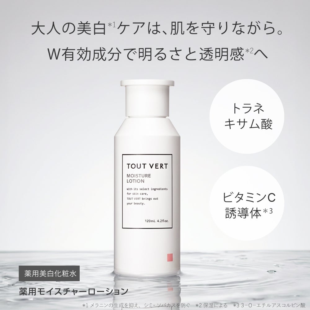 Wの有効成分☆薬用モイスチャーローション | トゥヴェール