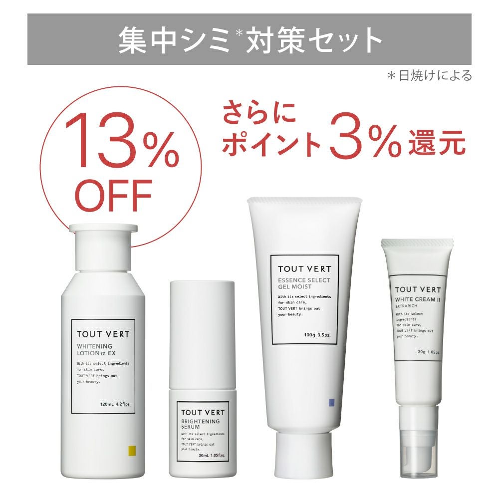 定期便】シミケアセット | トゥヴェール