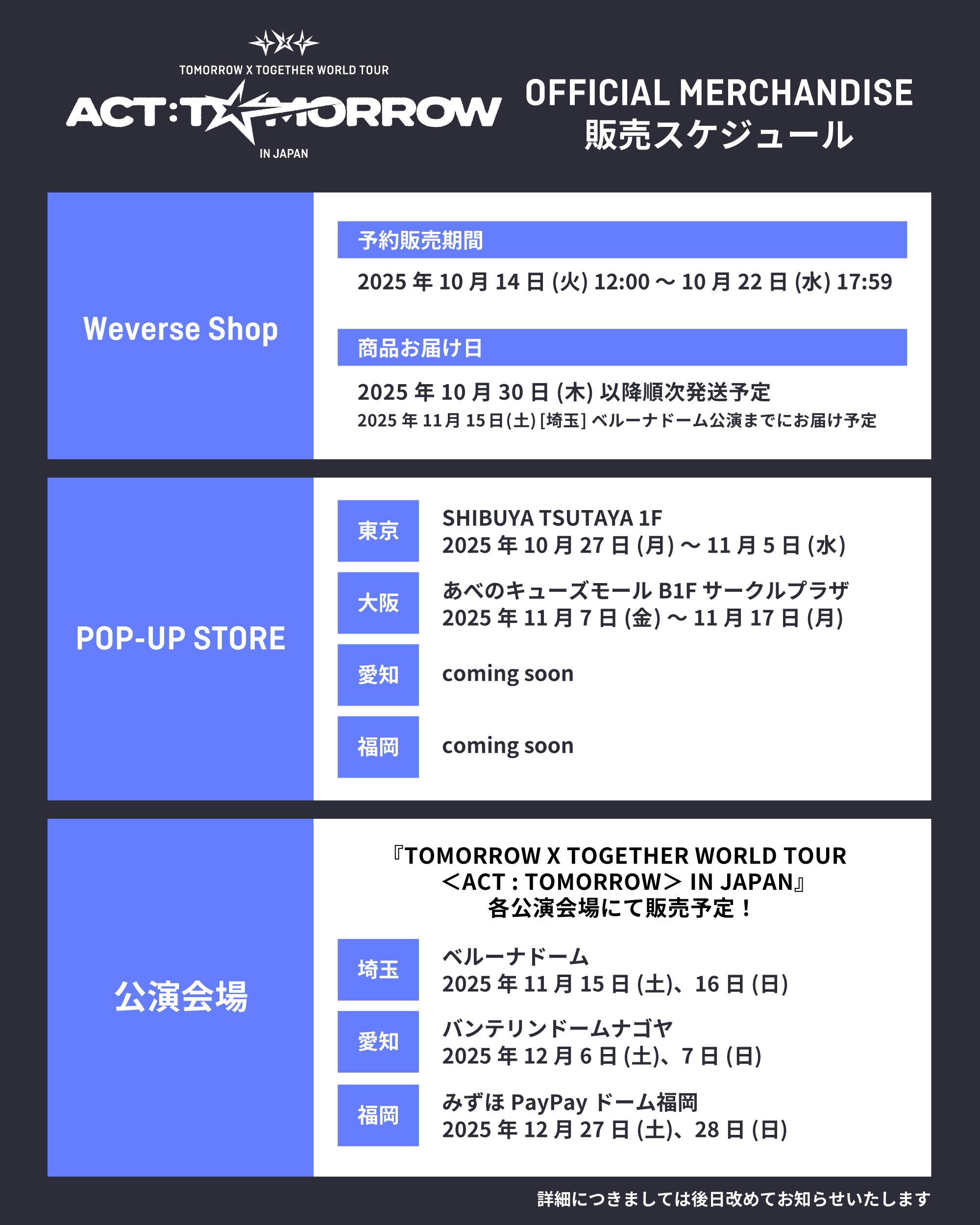 埼玉・愛知・福岡公演】＜ACT : TOMORROW＞IN JAPAN開催✨セトリ