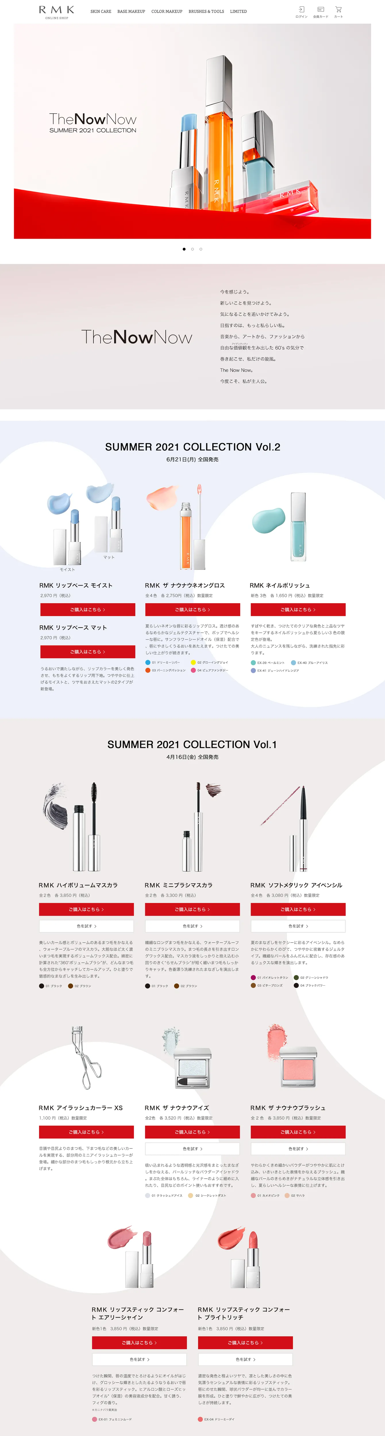 Webサイト運用・LP制作 |「RMK」ブランドサイト | Works 制作実績