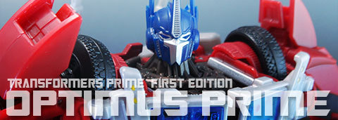 レビュー：TFプライム ファーストエディション オプティマスプライム
