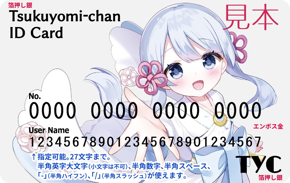 つくよみちゃん個体識別番号カード（Tsukuyomi-chan ID Card） | つく