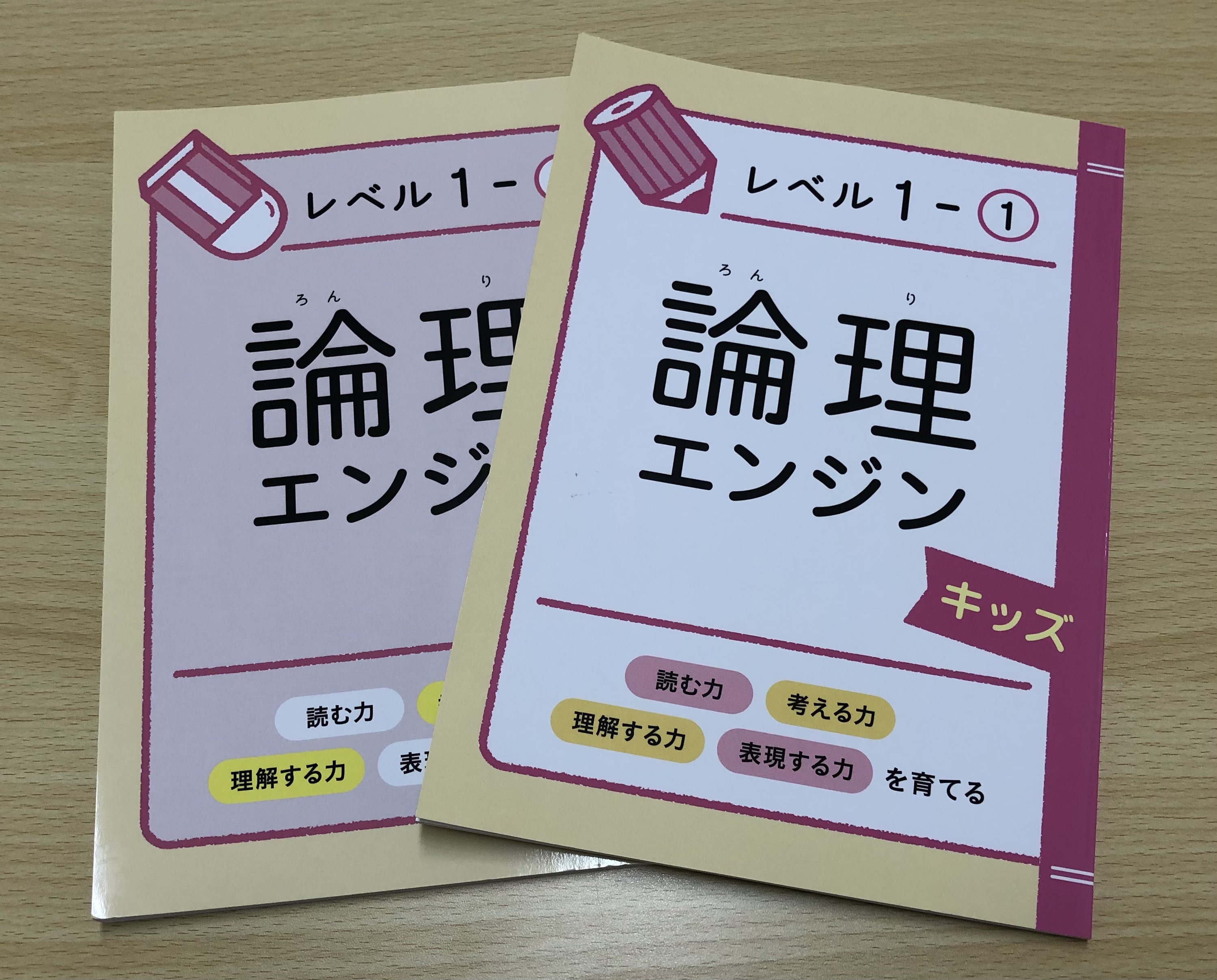 論理エンジンキッズプラスα