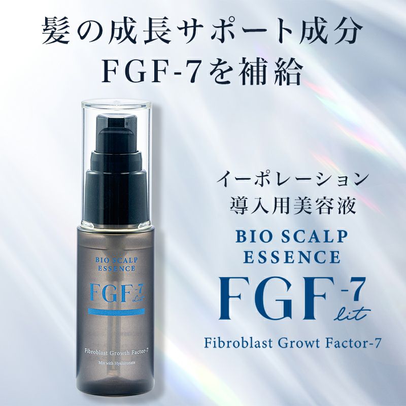 イーポレーション用導入エッセンス『FGF-7 バイオスカルプエッセンス