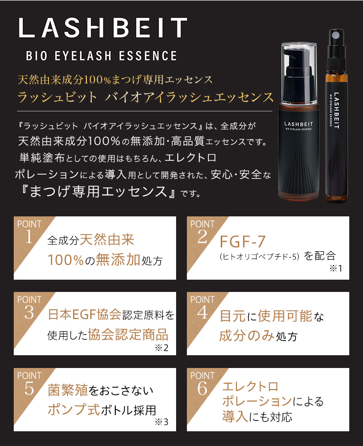 LASHBEIT ラッシュビット バイオアイラッシュエッセンス 10mL