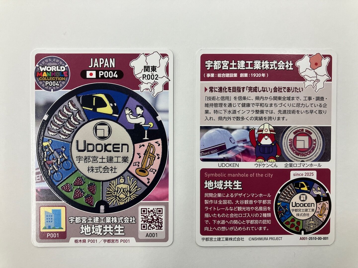 ワールドマンホールコレクションカードを作成しました。 | 宇都宮土建