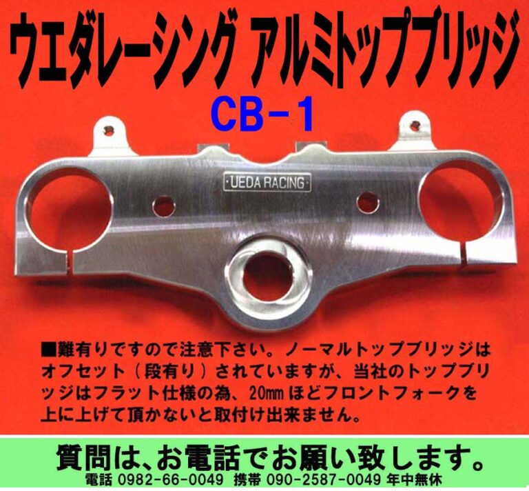 トップブリッジ HONDA – UEDA RACING | ウエダレーシング