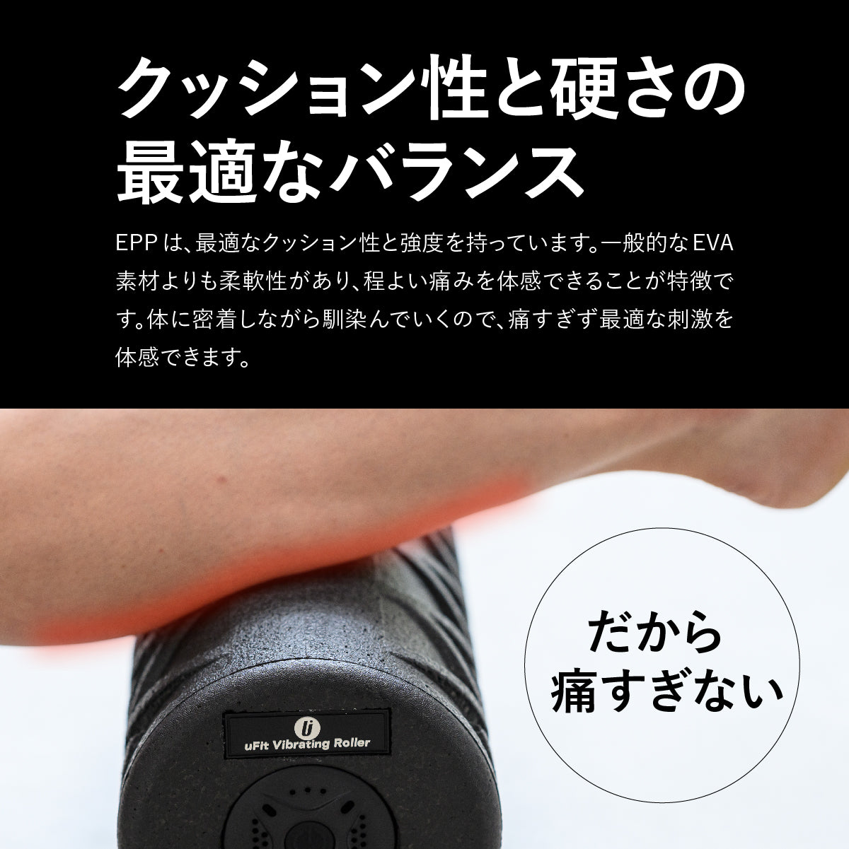 uFit Vibrating Roller（電動フォームローラー）