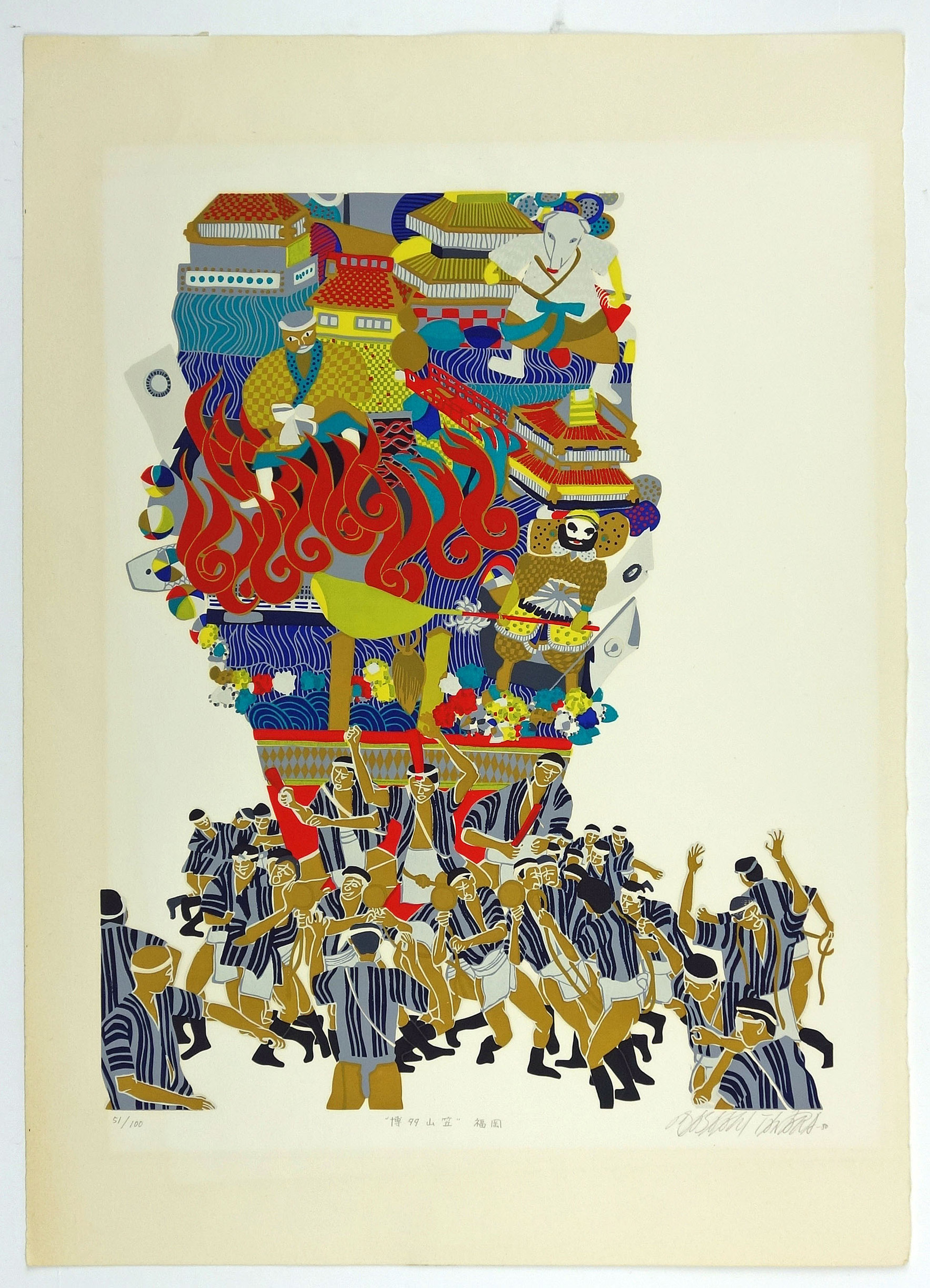 田中正秋版画 福岡 博多山笠 | 山星書店 浮世絵 Yamaboshi-Shoten Ukiyo-e