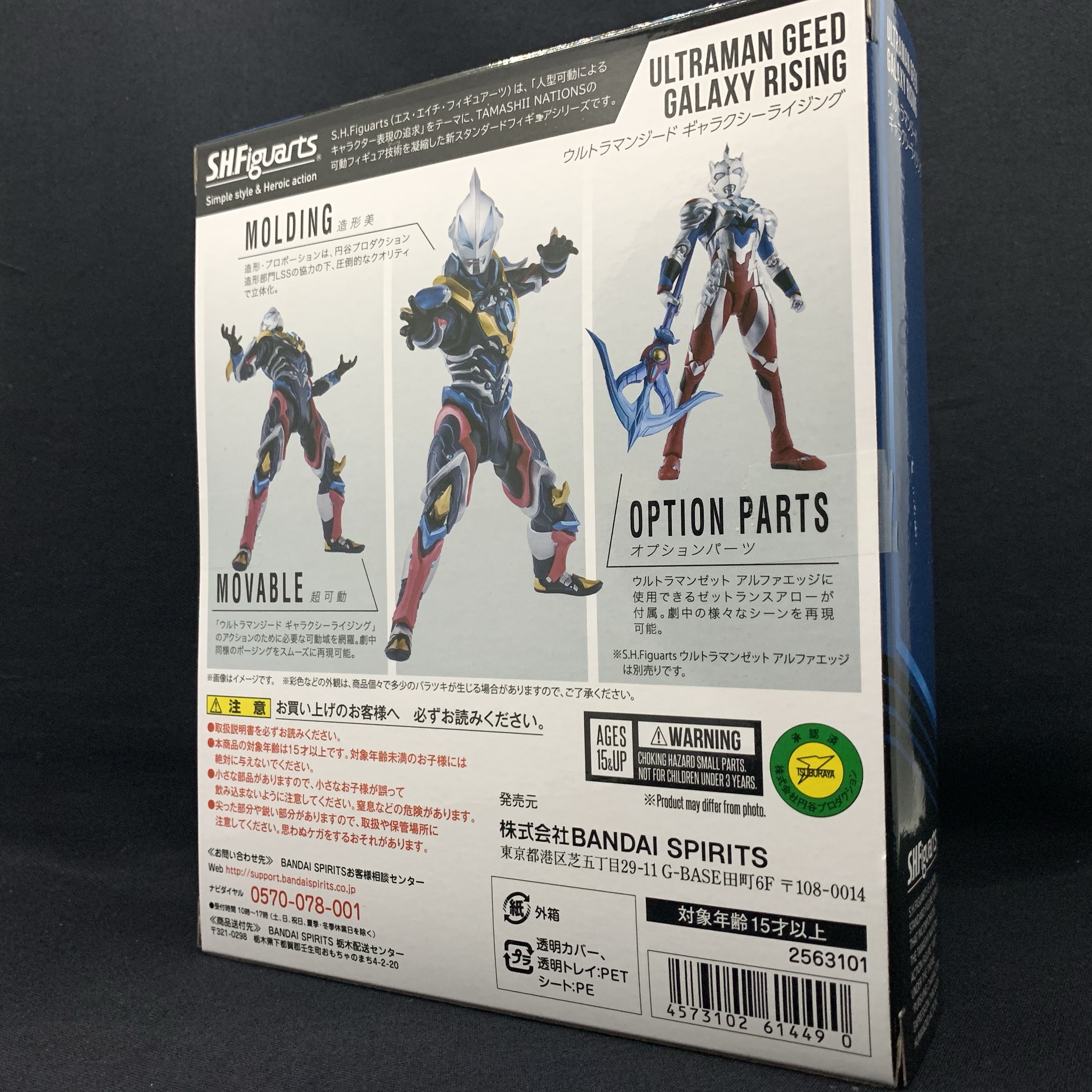 簡易レビュー】S.H.Figuarts ウルトラマンジード ギャラクシー