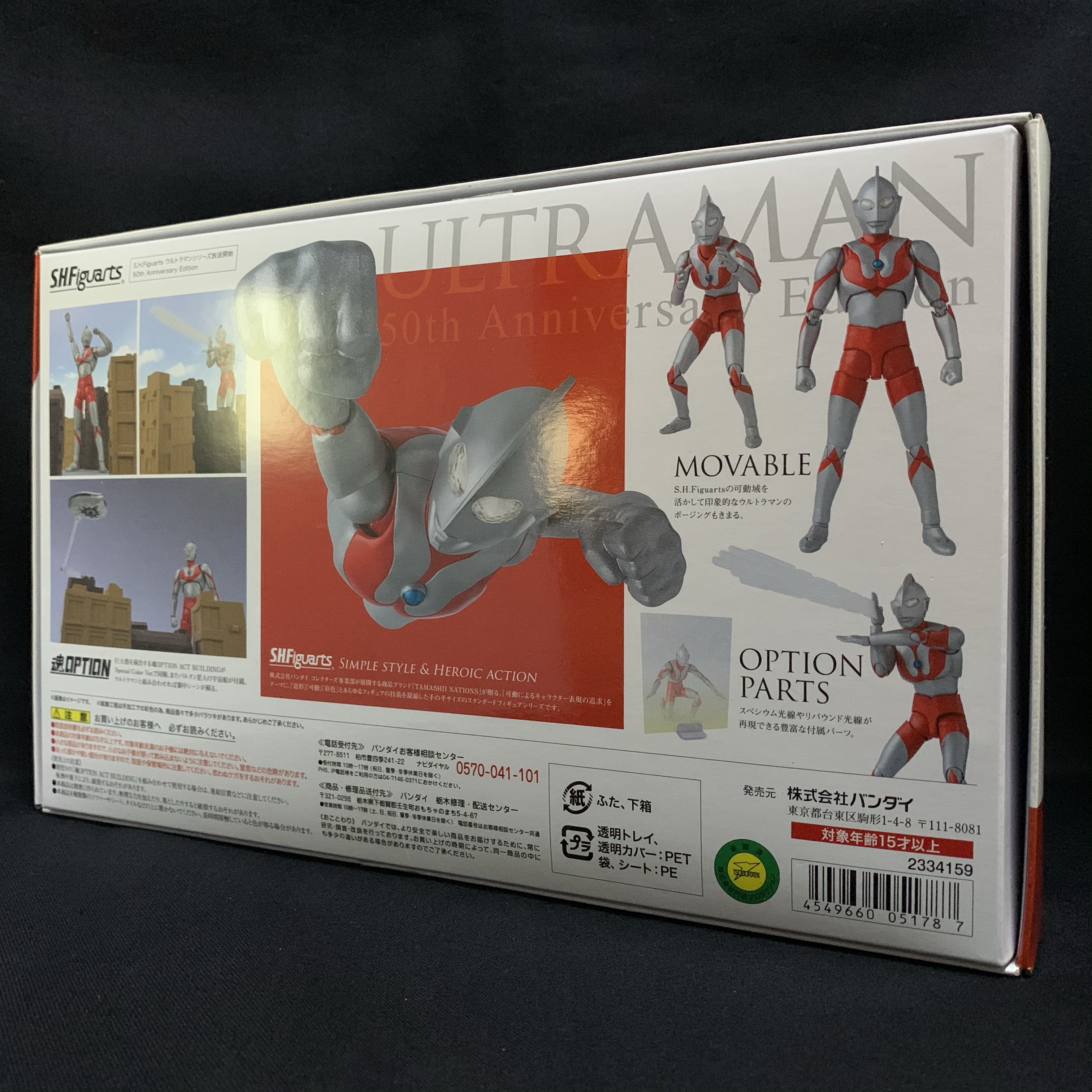 簡易レビュー】S.H.Figuarts ウルトラマン 50th Anniversary Edition