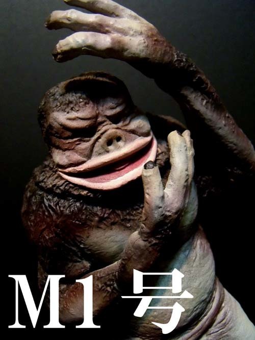 ☆ボークス製 「M1号」: 特撮フィギュア制作回顧録