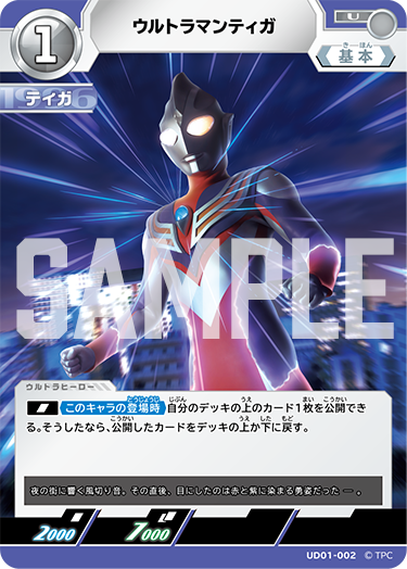 商品情報 | ULTRAMAN CARD GAME - OFFICIAL SITE