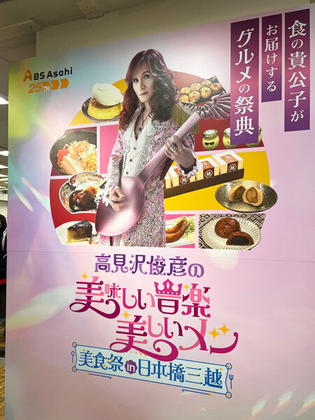 高見沢メシ 美食祭 in 日本橋三越: 別冊 梅屋千年堂