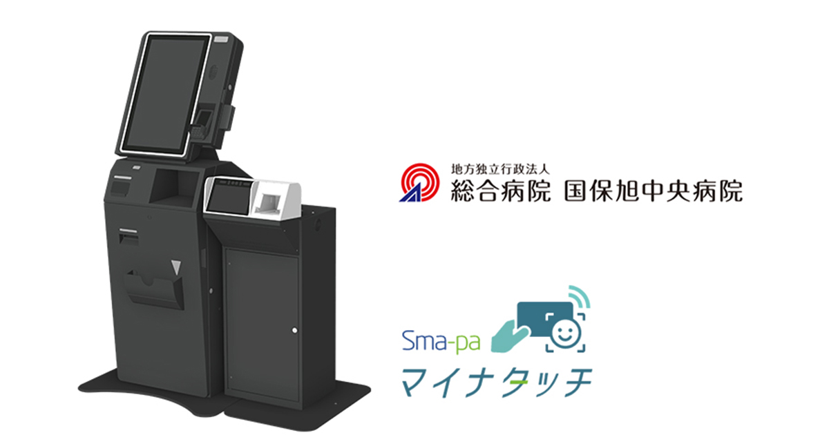 日本初※再来受付機とオンライン資格確認対応顔認証付きカードリーダー