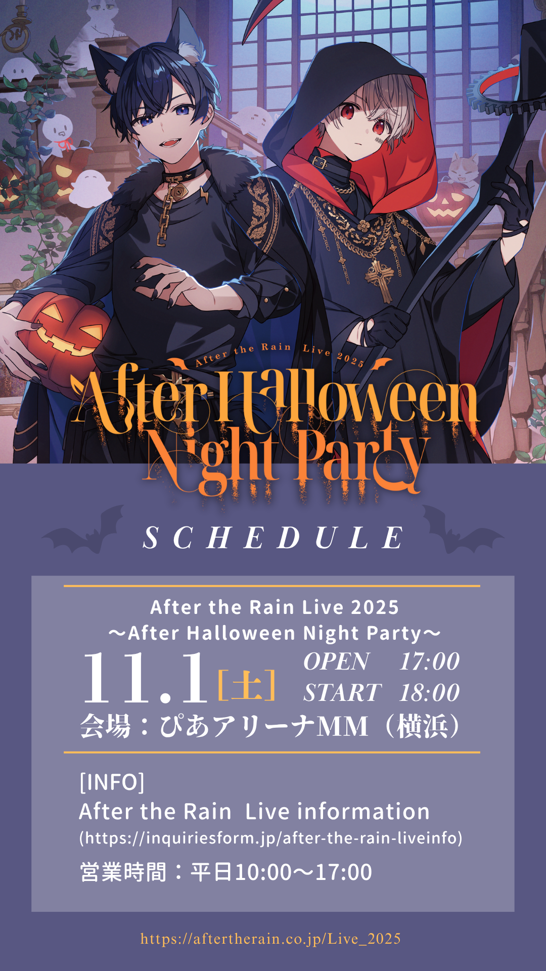 After the Rain初となる、 ハロウィンライブ＆バースデーライブ開催